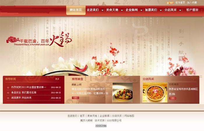 旅游美食可视化版（ly379）