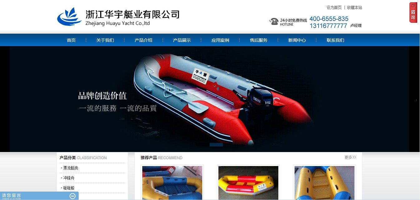 杭州网站建设案例-漂流船