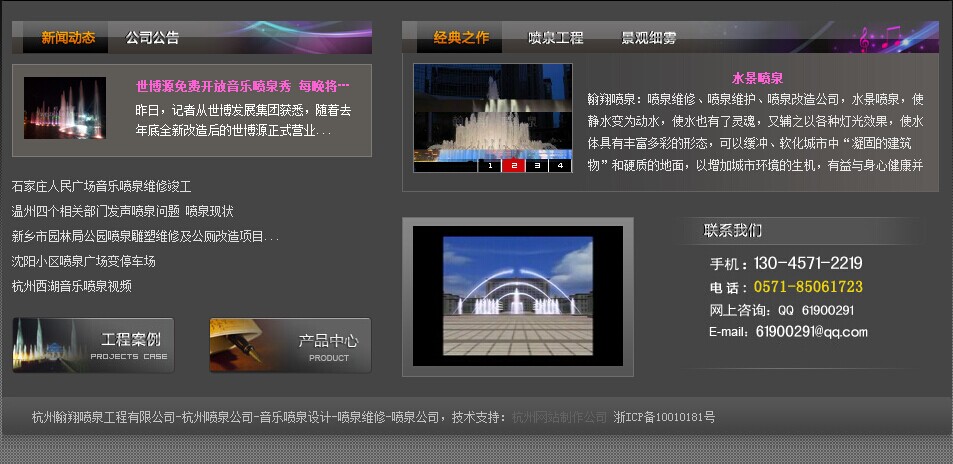 杭州喷泉公司网站案例