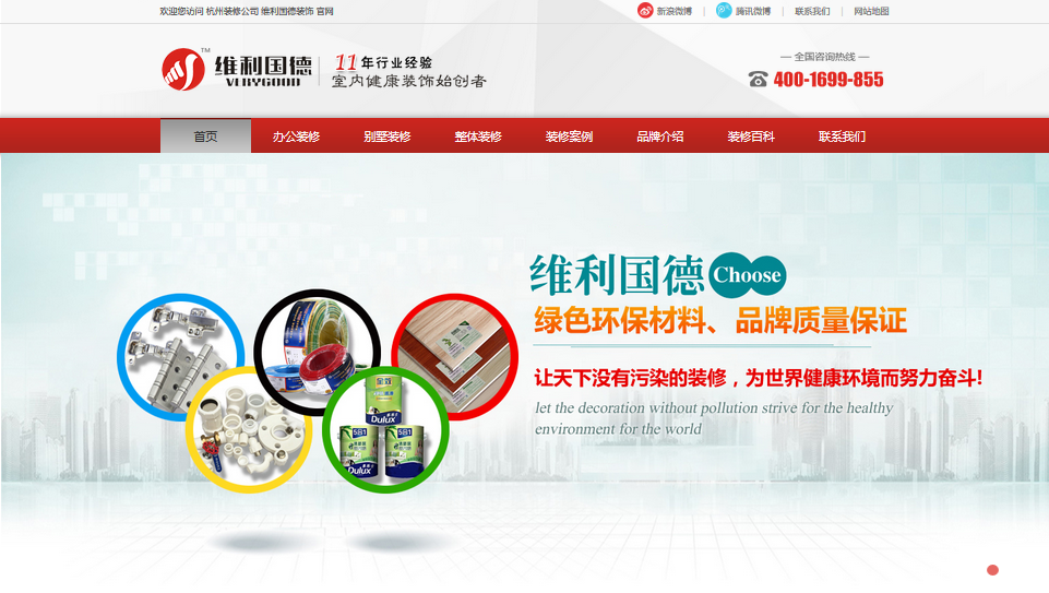 杭州企业网站建设案例维利国德