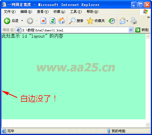 DIV CSS 学习教程