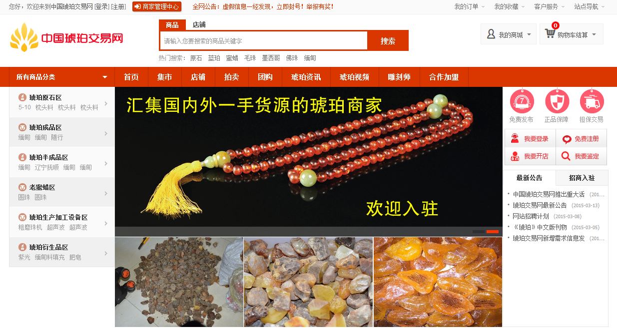 杭州b2b门户网站琥珀交易网