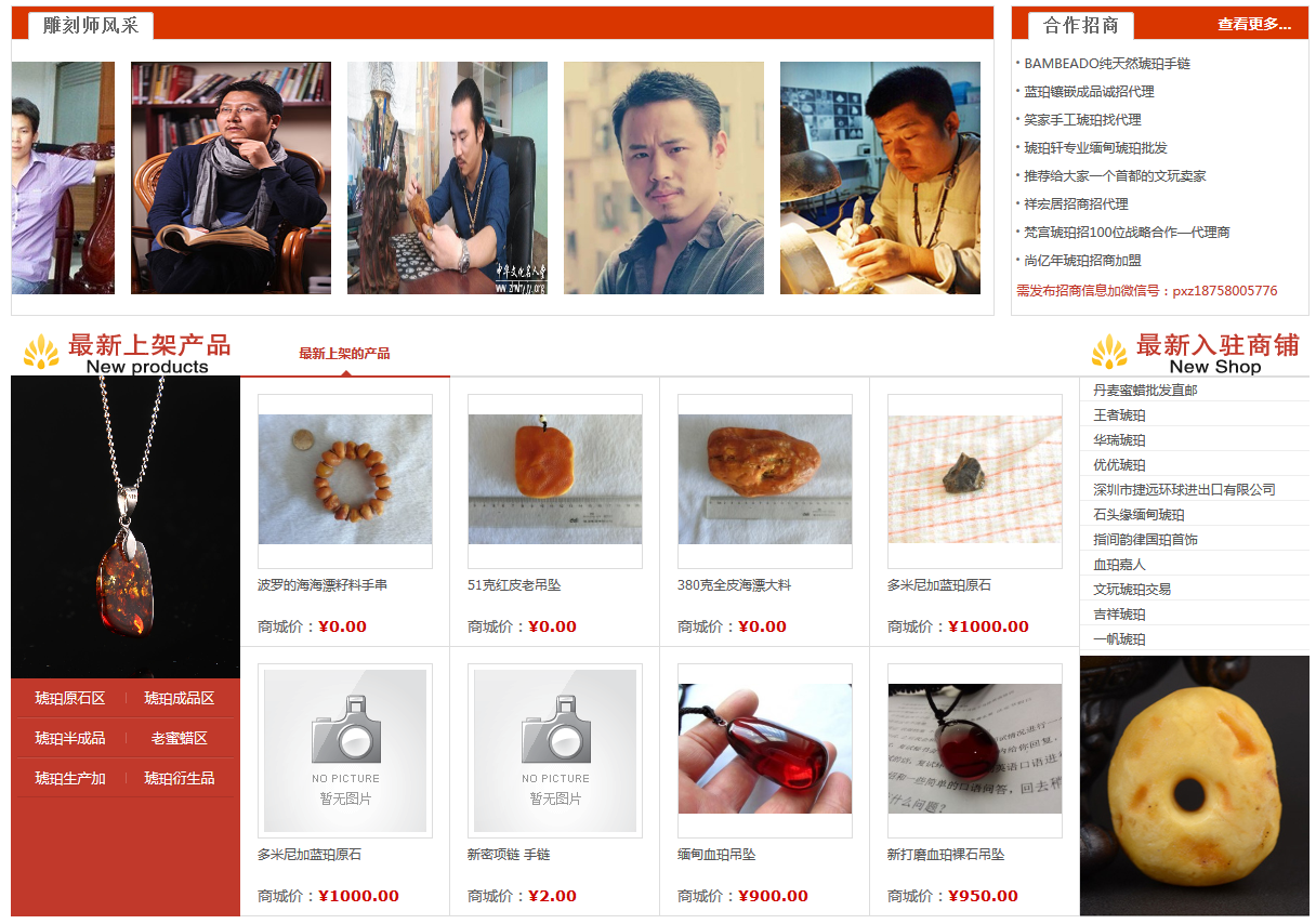 杭州b2b门户网站琥珀交易网制作首页