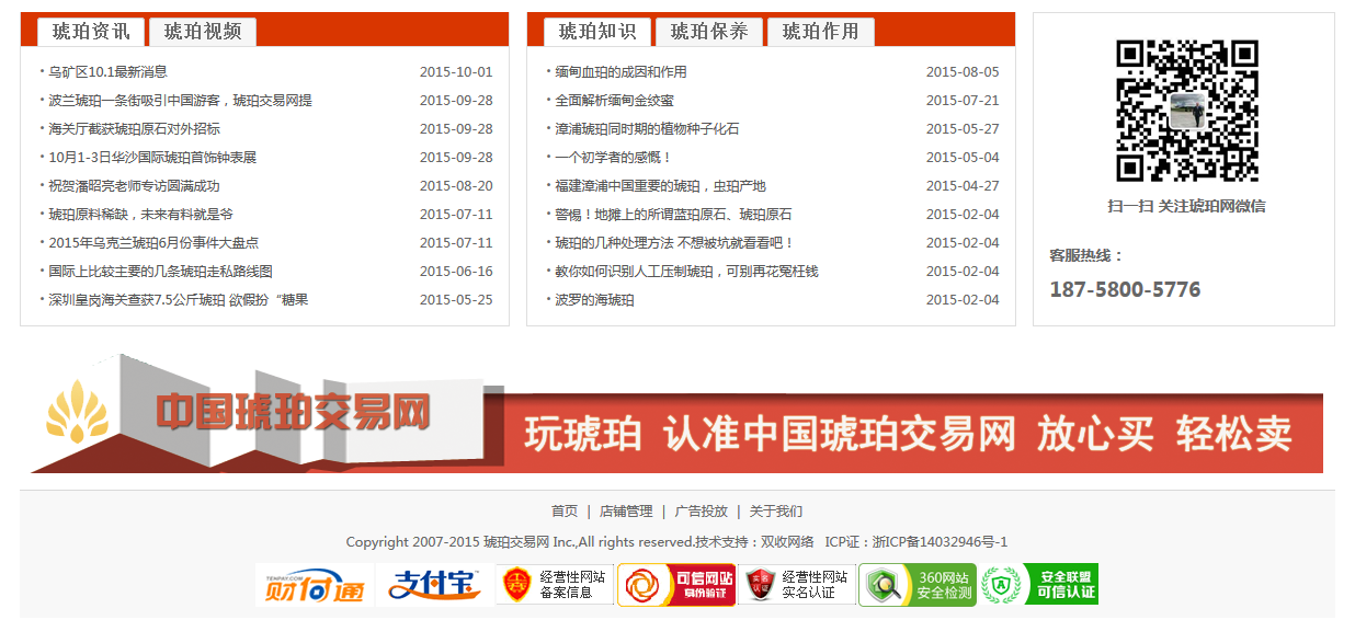 杭州b2b门户网站琥珀交易网制作