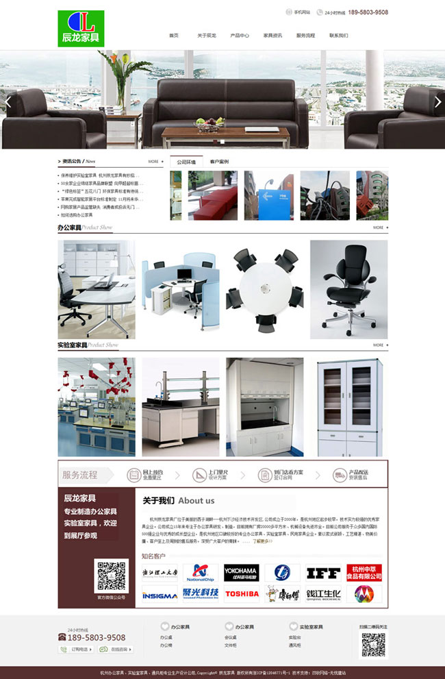 杭州网站制作公司 双收网络 家具客户案例