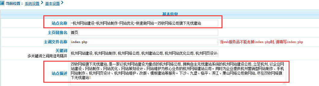 双收网络网站建设站点设置