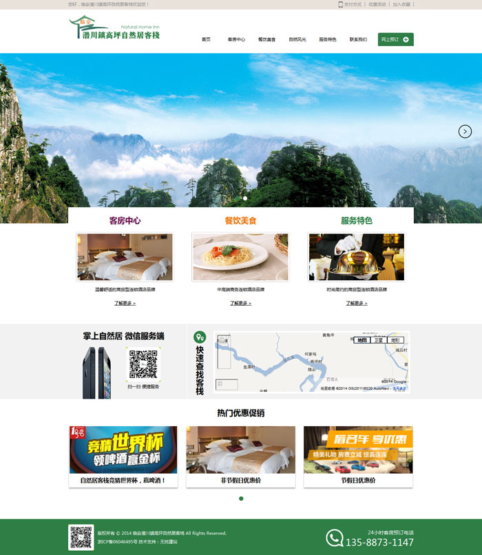 杭州网站制作公司双收网络旗下农家乐客户案例