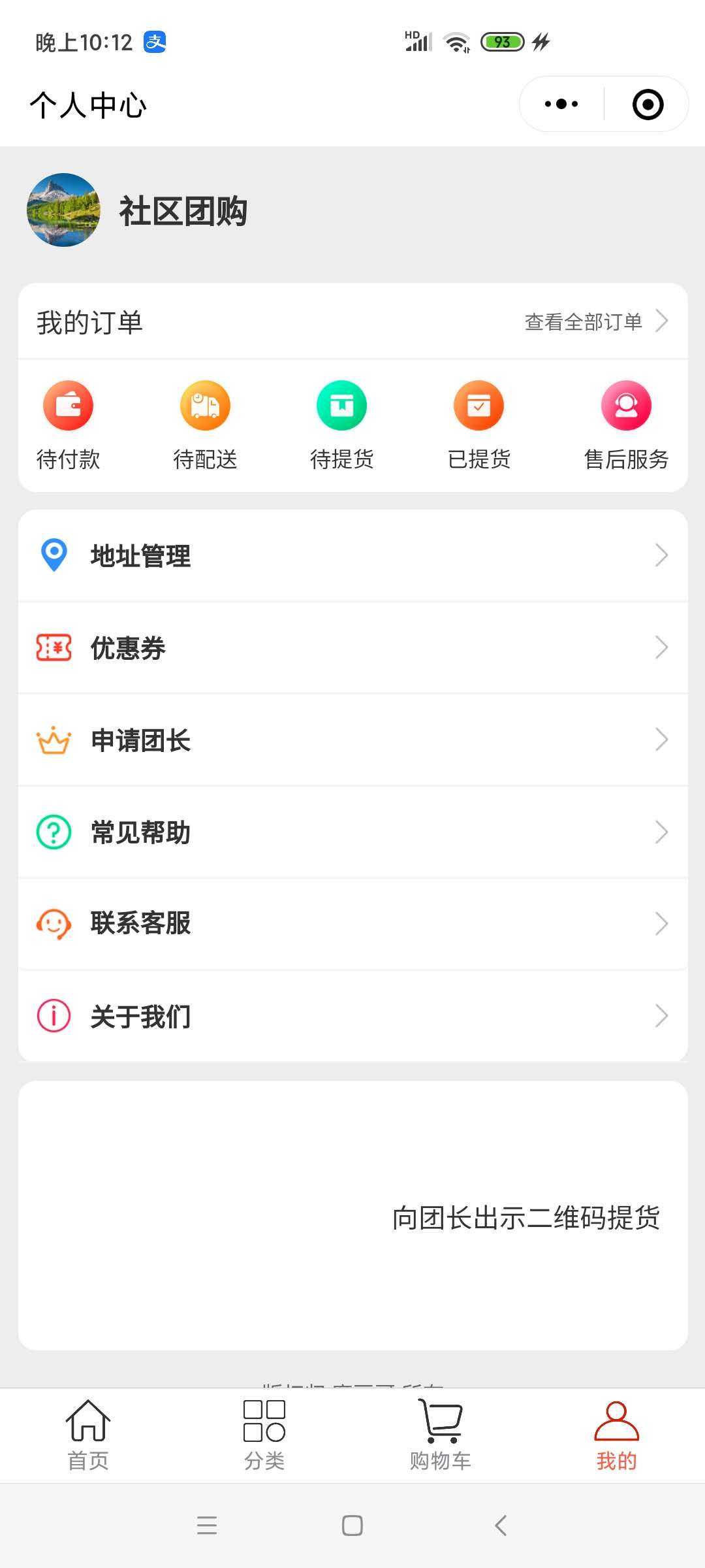 社区团长小程序开发